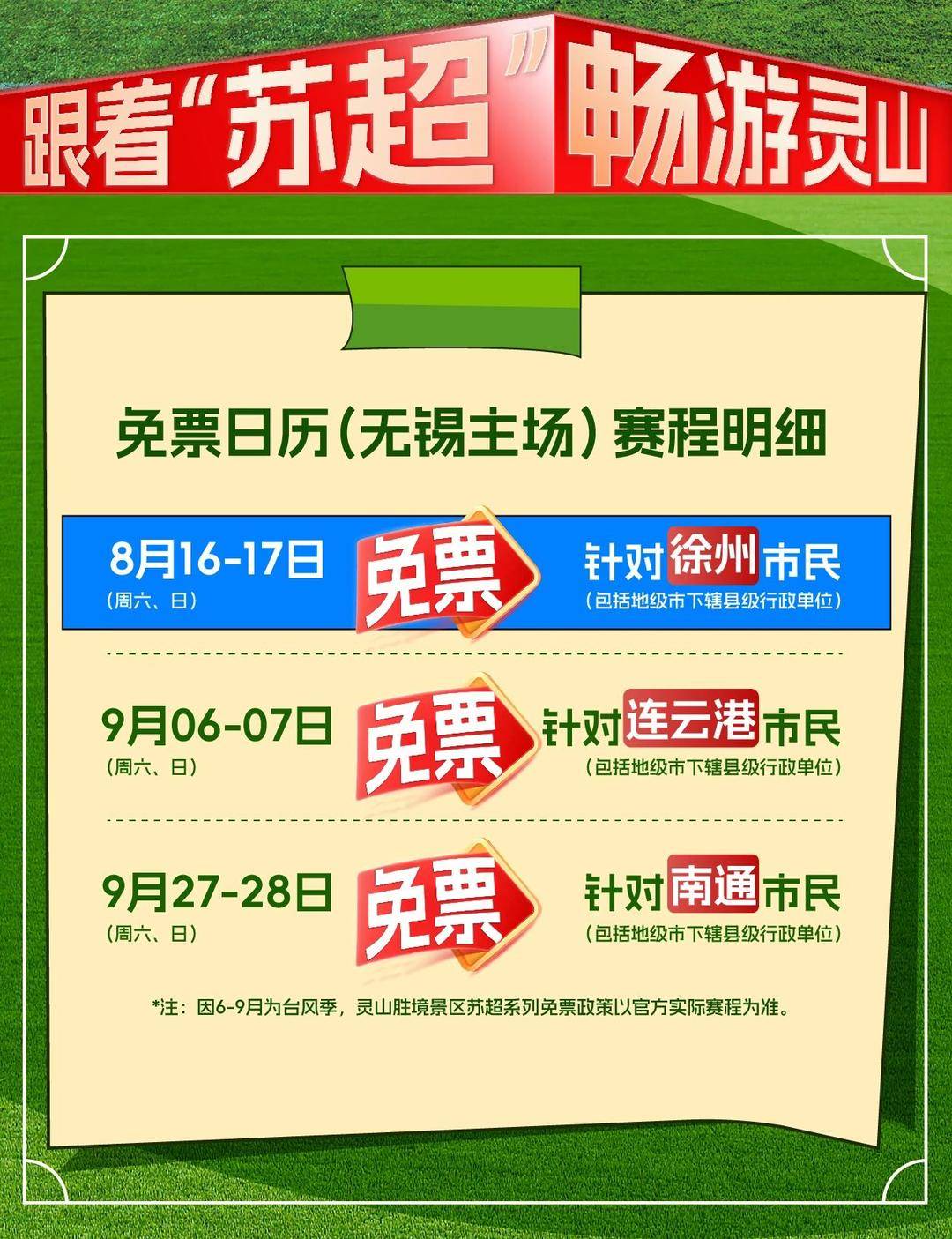 区率先官宣